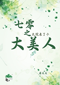 七零大院白富美作者:雪上一枝刀