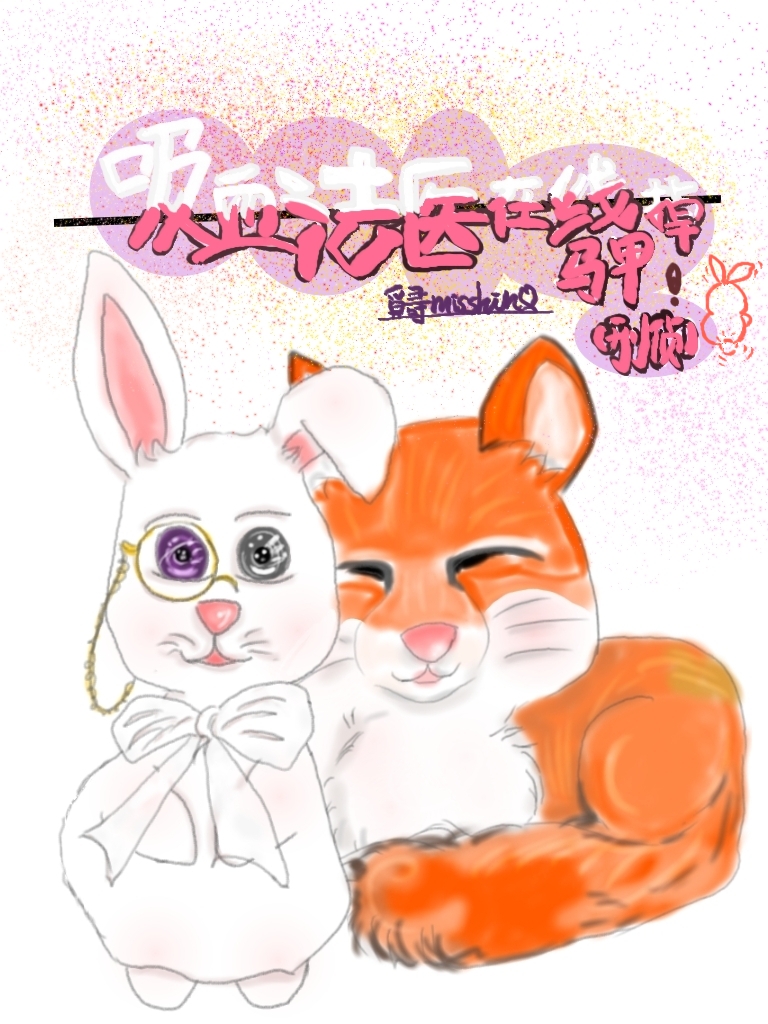 吸血吸血