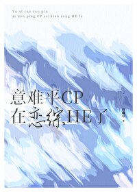 意难平副cp