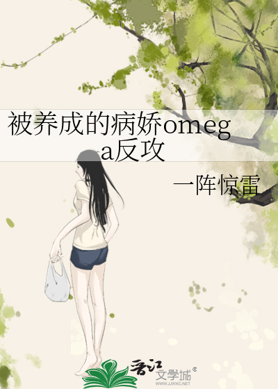 养成病娇后渣了他