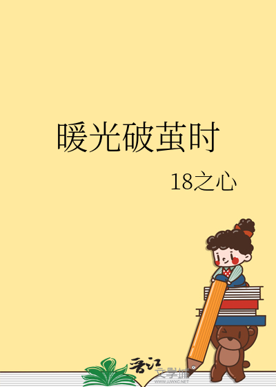 暖光暖光腐剧