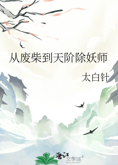 从废柴到天才的漫画