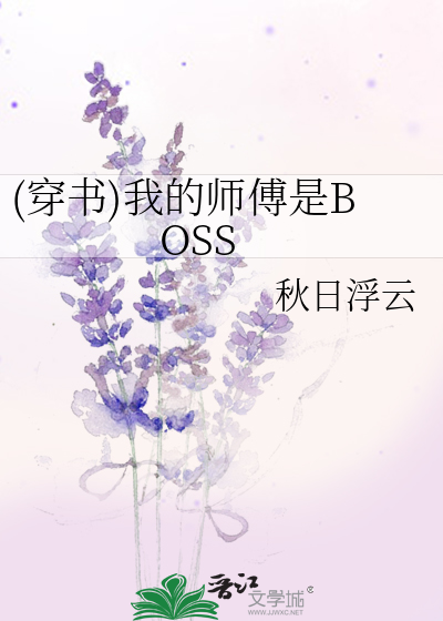 我的师傅 小说