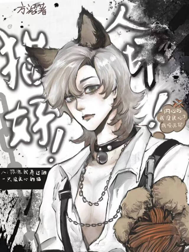 猫很坏吗