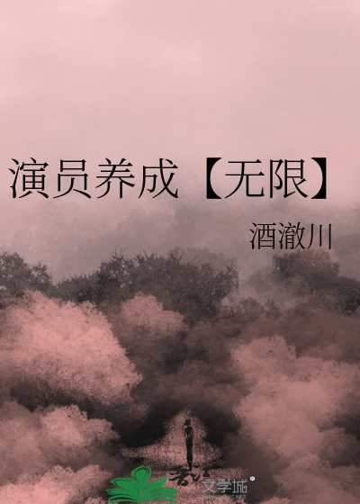 演员成长日记免费
