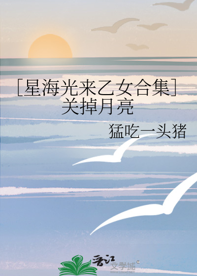 星海光来哪一集出场