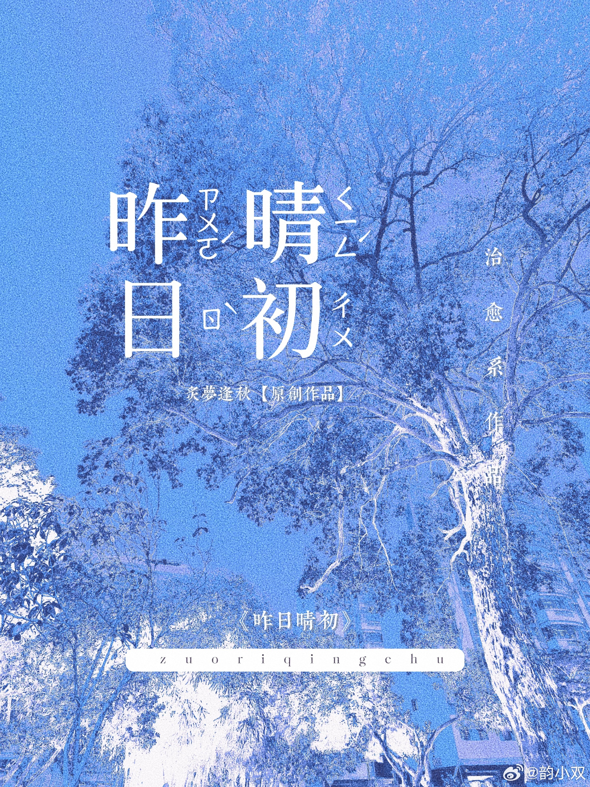 昨日晴空简介