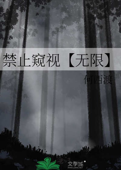 禁止偷窥素材