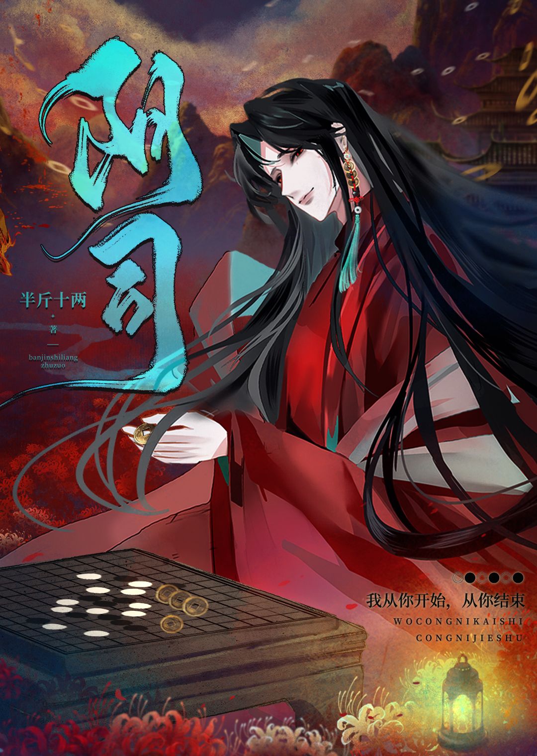 鬼夫难缠么么哒免费阅读容麒苏苗儿