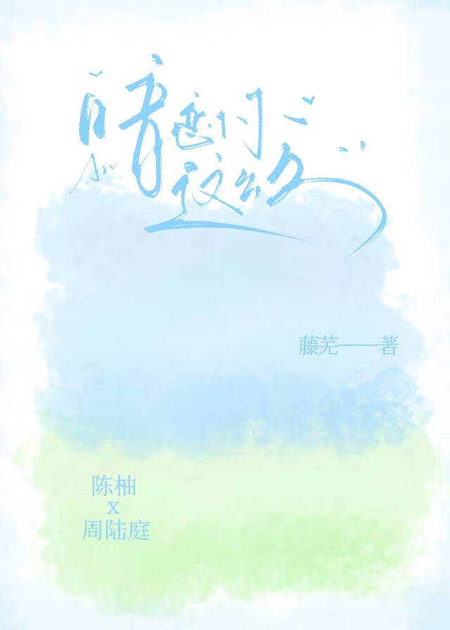 喜欢你的这么多年