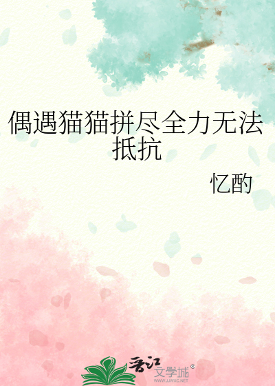 遇见猫的有什么征兆