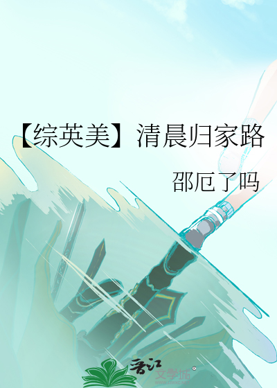 清晨回家的路