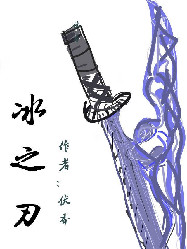 鬼灭之冰柱免费