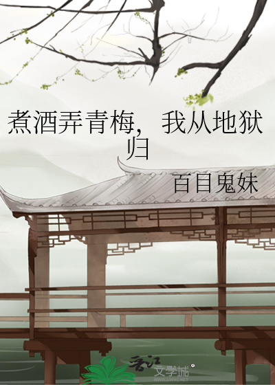 我从地狱归在线阅读