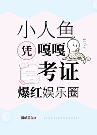 小人鱼真的超凶