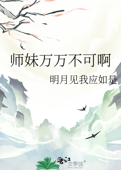 师妹不好惹整个师门团宠我