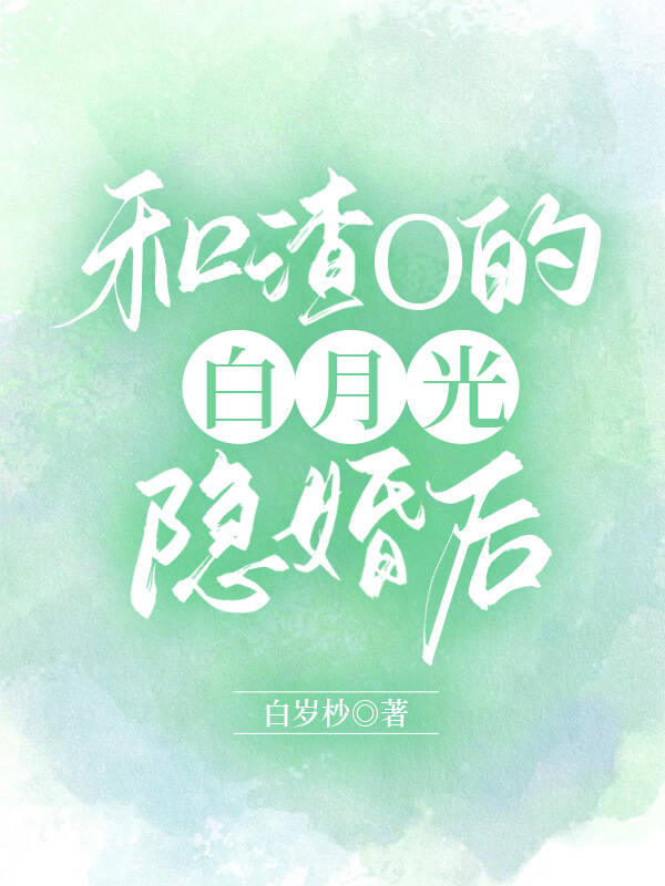 指染清冷omega师姐后