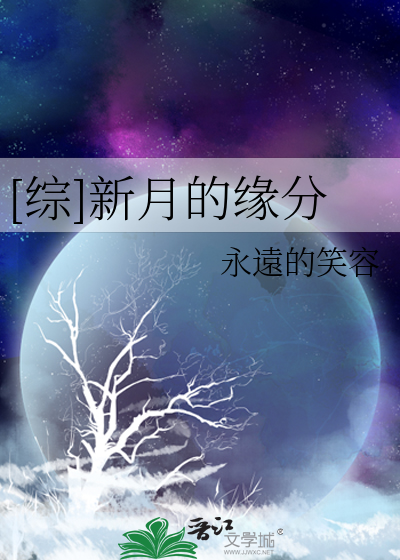 新月小说女主