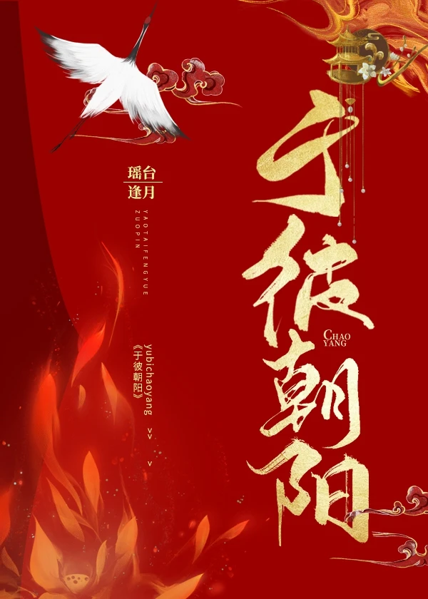 于彼朝阳的朝怎么读