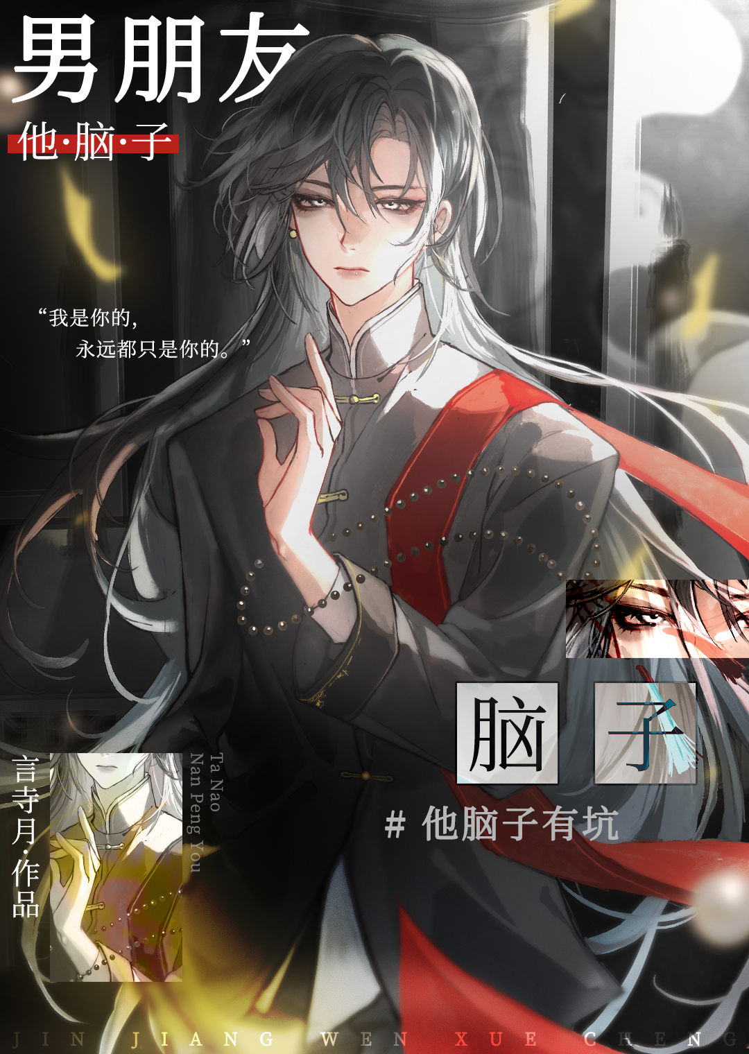 男朋友脑子有问题怎么治