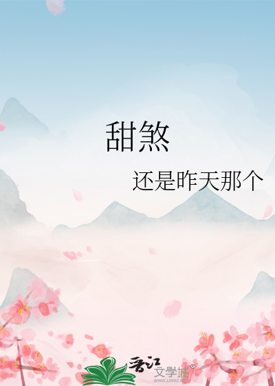 苦煞做孤孀