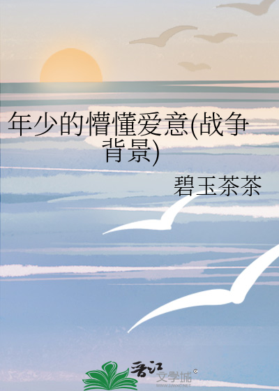 少年的懵懂爱情