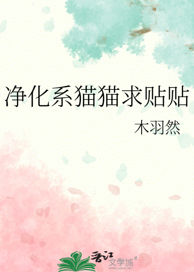 lol猫咪净化
