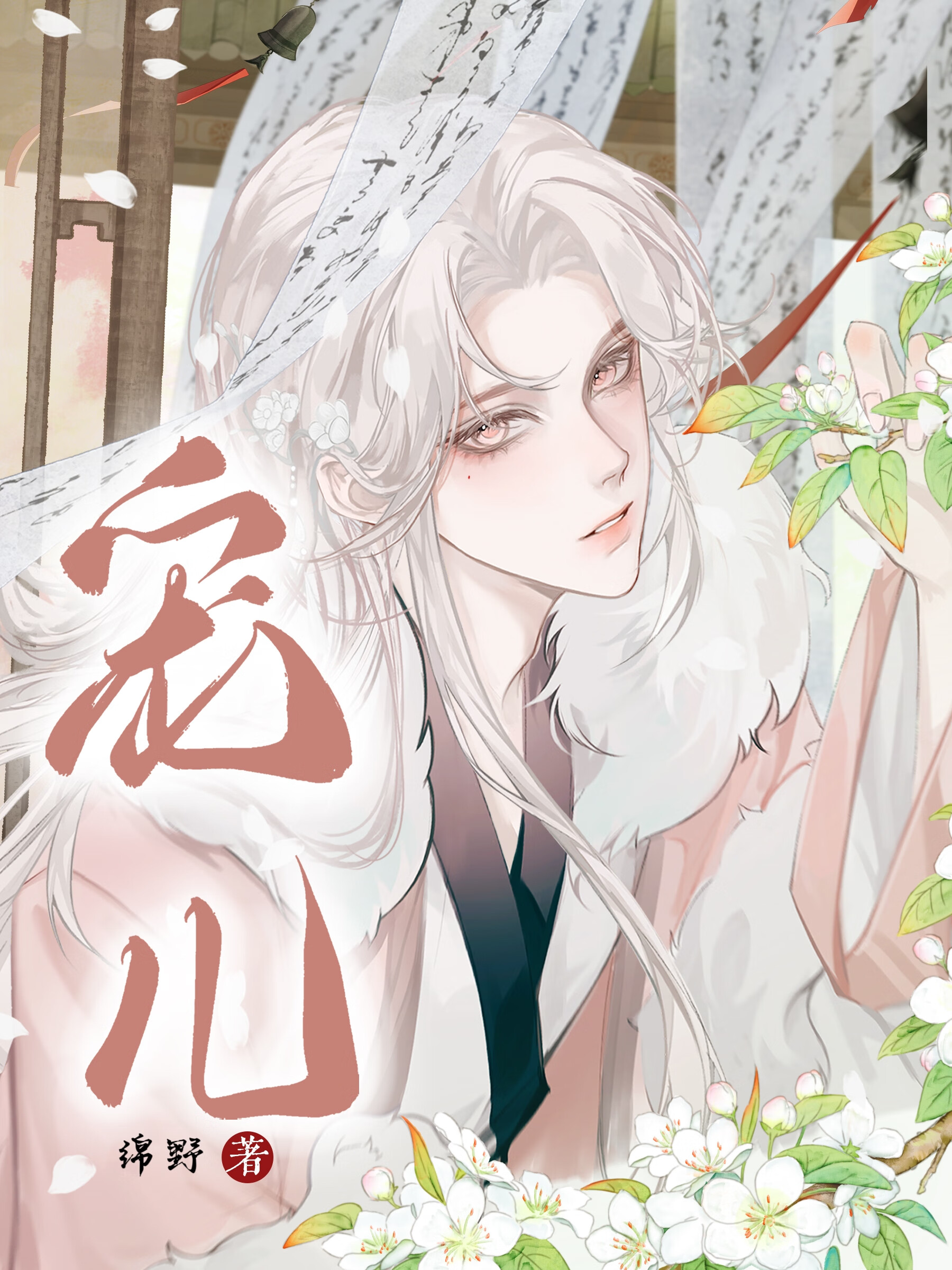 虫儿飞