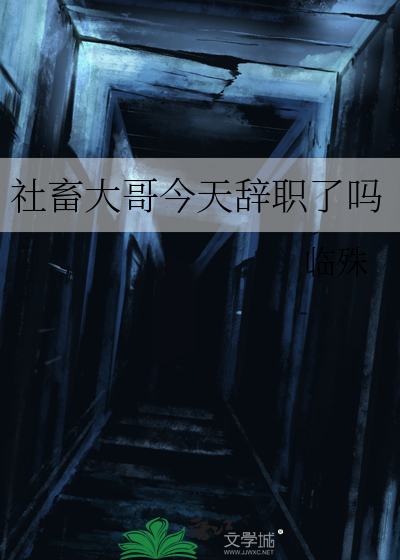 社畜段子