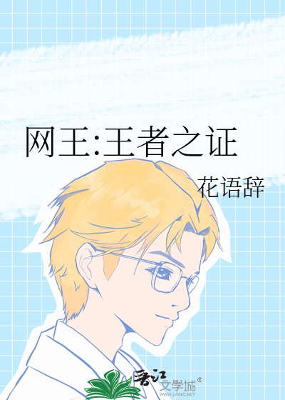 网王同人之王者之恋
