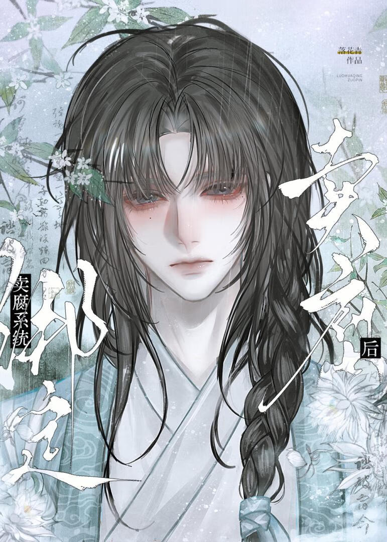 系统要我追夫火葬场