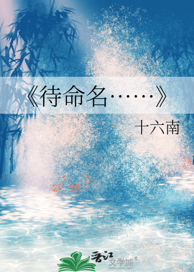 待命这个词能随便用吗