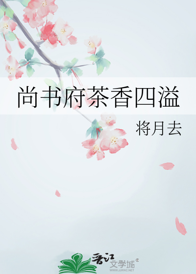 尚书府楼盘