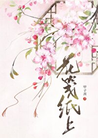 清代花笺纸