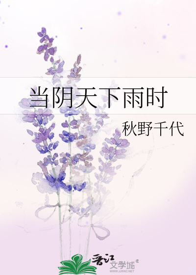 阴天下雨时下一句