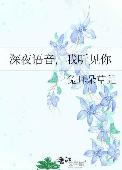 我要听深夜