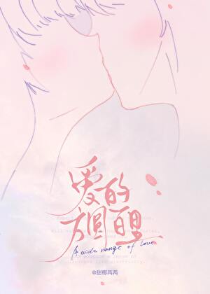 爱的方向