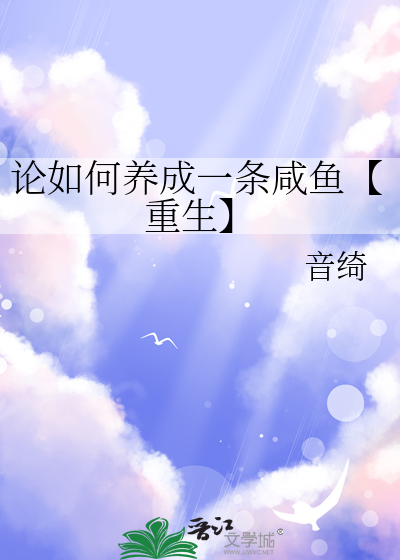 论如何养成一只猫系男友txt资源