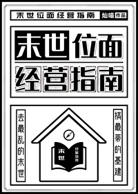末世位面小说女主
