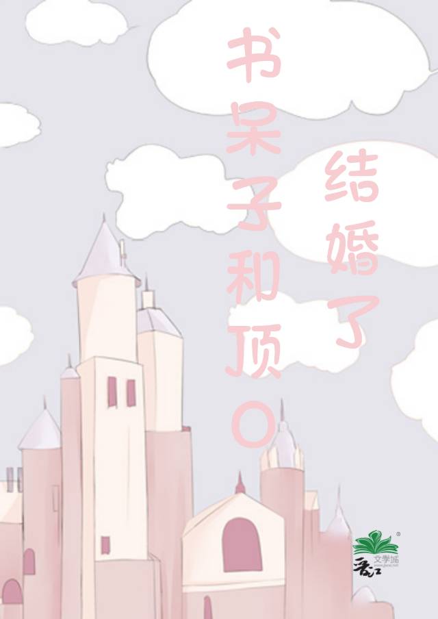 书呆子哥哥