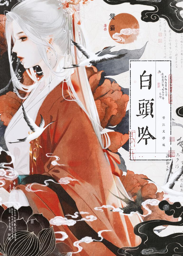 丞相他怀了龙种by小文旦全文免费阅读