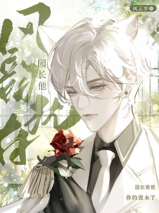园长的三种角色和六项职责