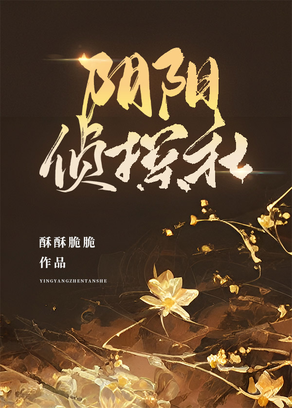 阴阳探案师小说