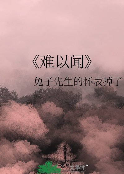 难以问津 难以为继
