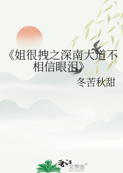 姐很拽是什么歌