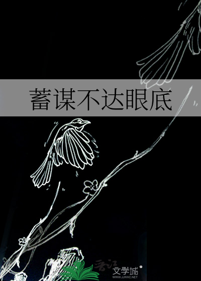 蓄谋已久是贬义