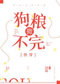 撒狗粮了