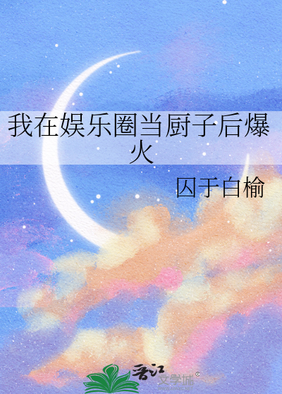 我在娱乐圈当戏霸免费阅读