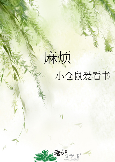 麻烦老师多费心怎么说