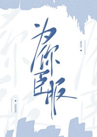 为你臣服游戏百度云